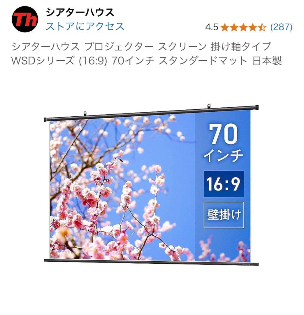 【北村】70インチ プロジェクタースクリーン BTP1550WEH