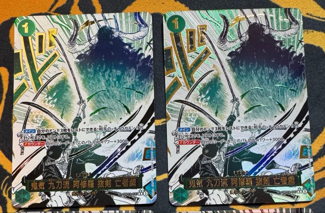 ワンピースカードゲーム 鬼気九刀流阿修羅抜剣亡者戯 OP12 037 2枚