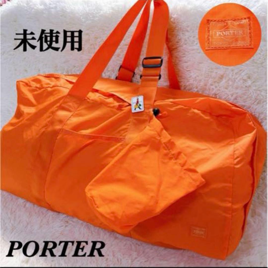 【未使用】PORTER オレンジ ボストンバッグ　大きめ　収納袋あり