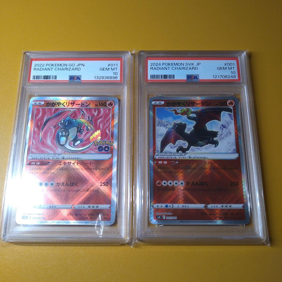 PSA10 かがやくリザードン　ポケモンGO