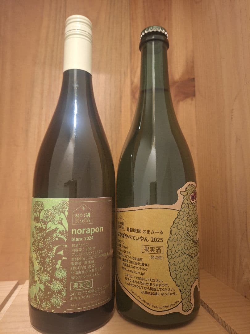 農楽蔵　ノラポンブラン 2024×1　ぱやぱやぺてぃやん2025×1 計2本
