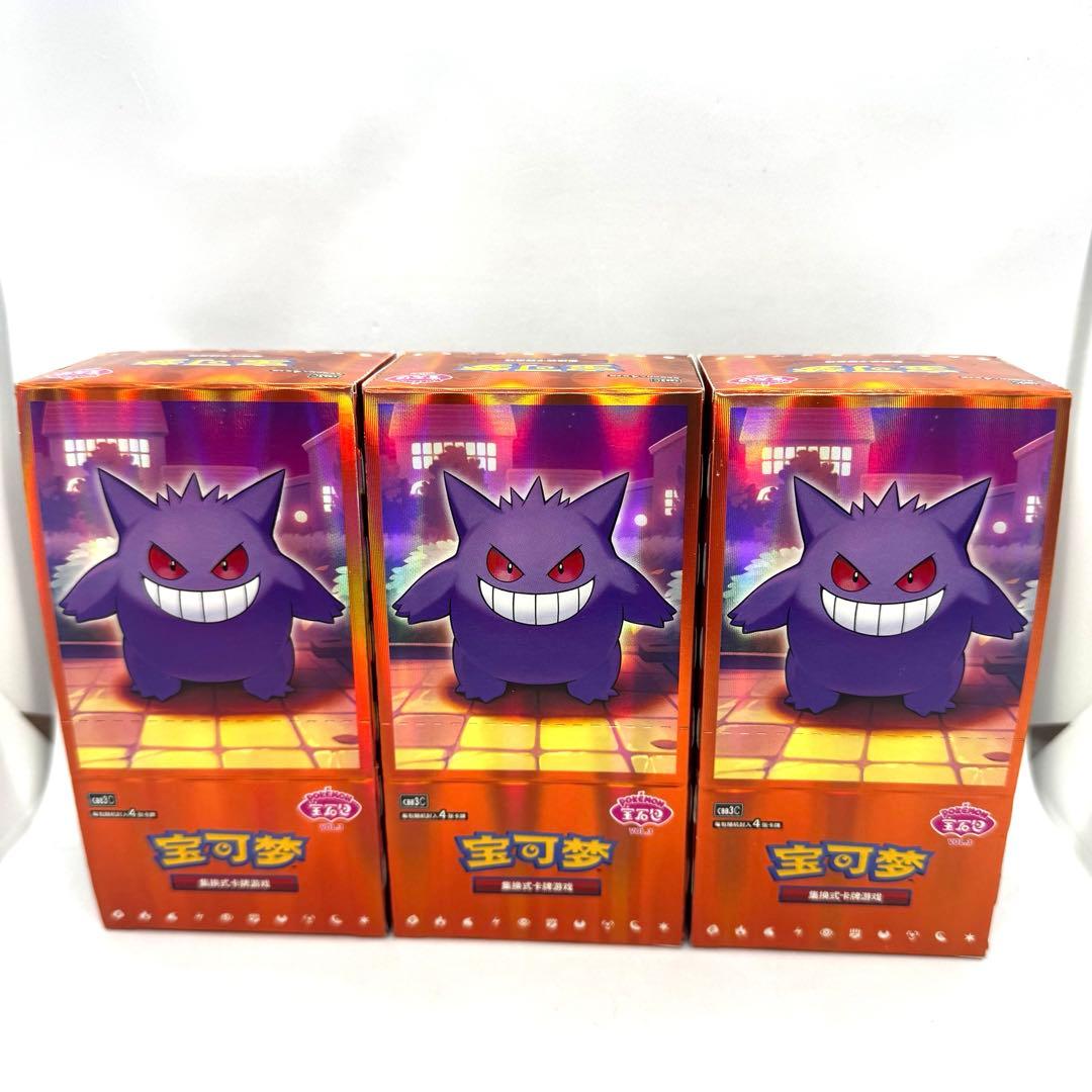 【中国限定】ポケカ　ポケモンカードゲーム　3BOX ゲンガー　宝石包