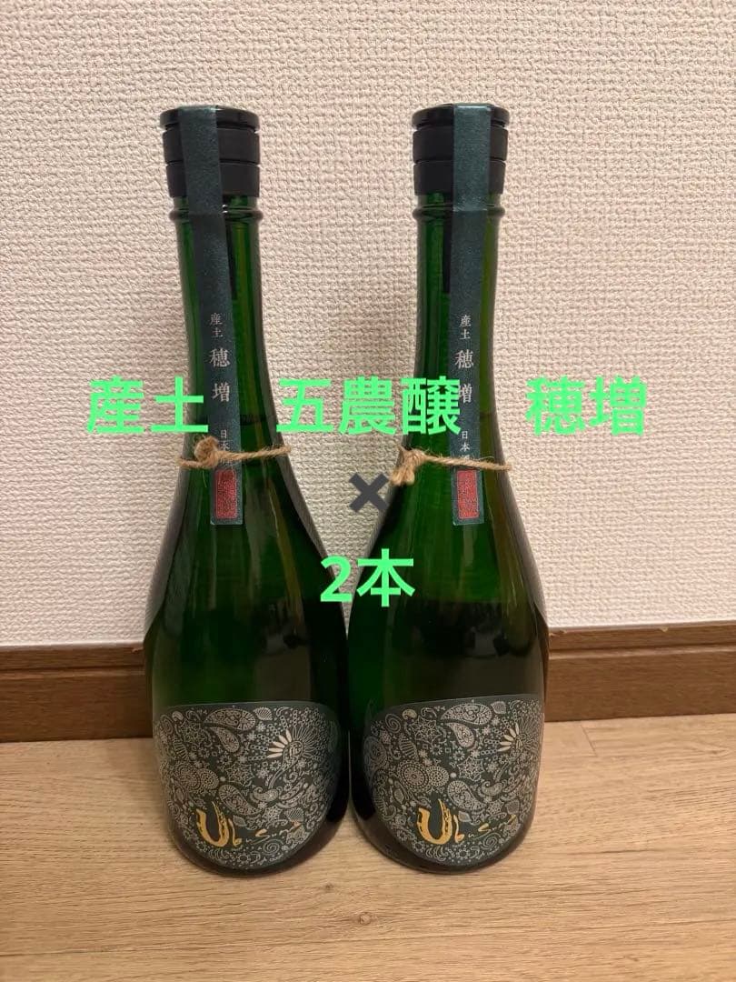 産土　五農醸　穂増