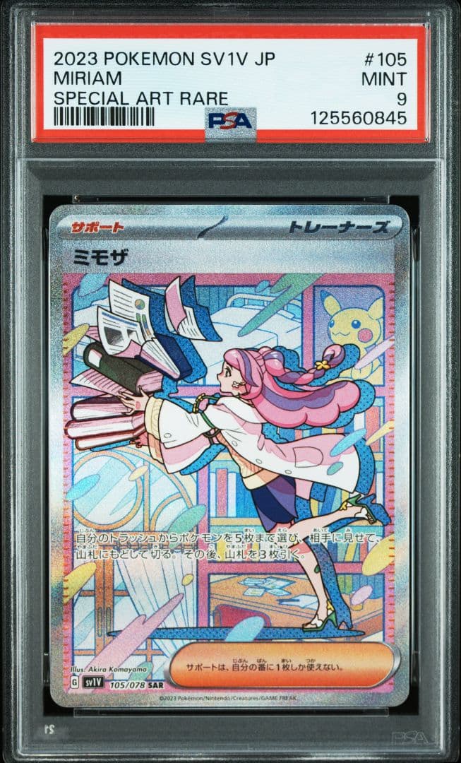 PSA9 ミモザ SAR