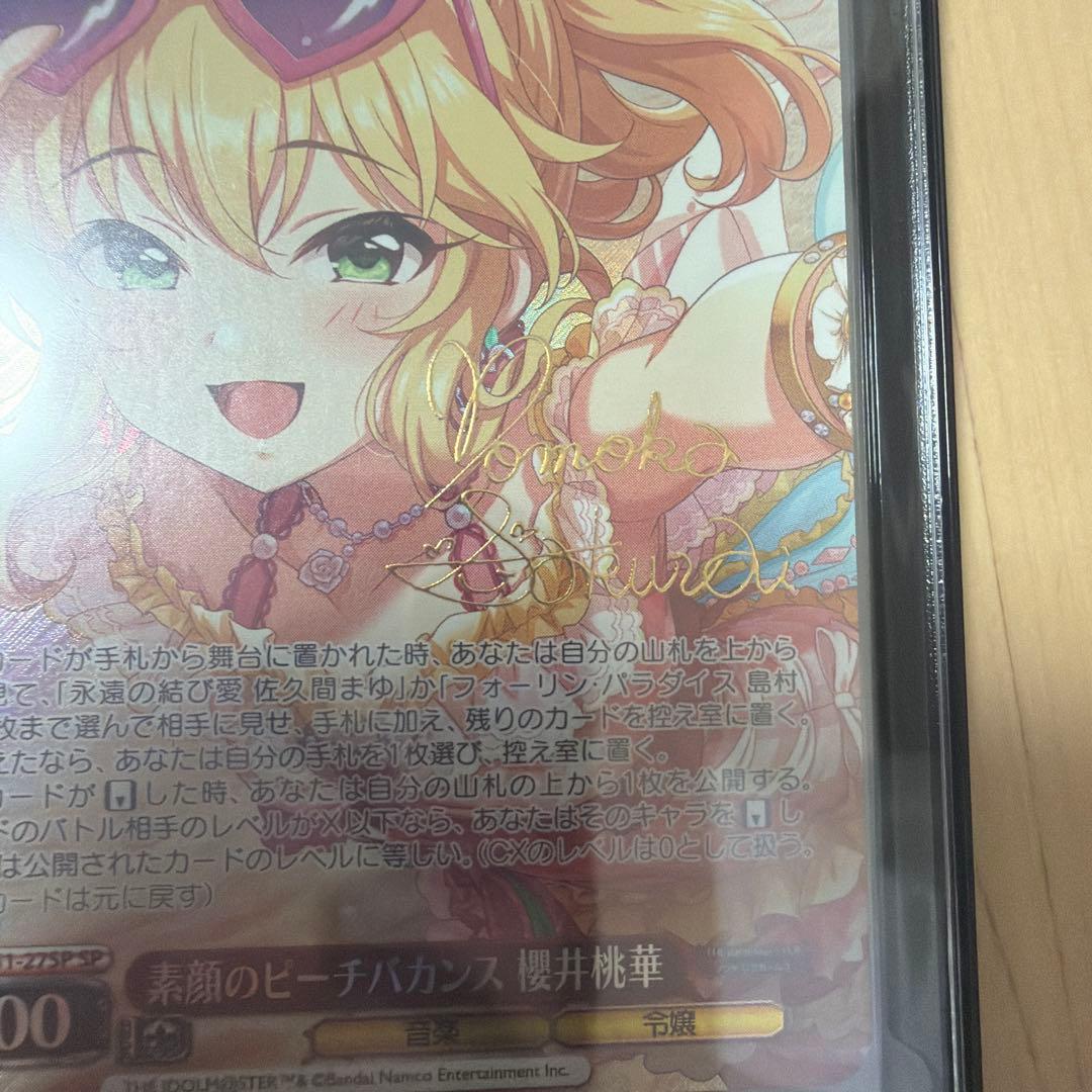 い*り様 ヴァイス素顔のピーチバカンス 櫻井桃華 SP サインIMC/WE51-