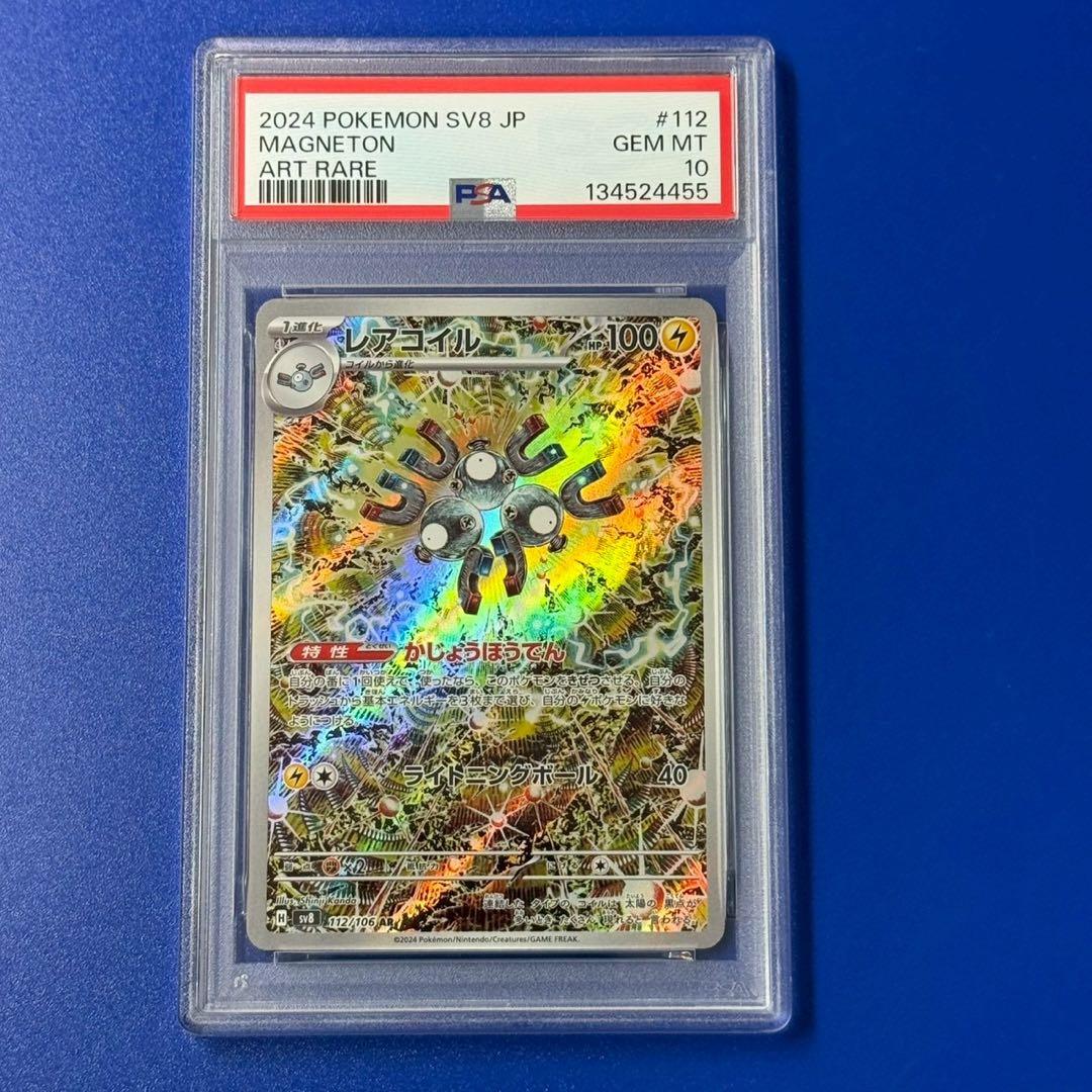 psa10 レアコイル AR SV8 超電ブレイカー 112/106