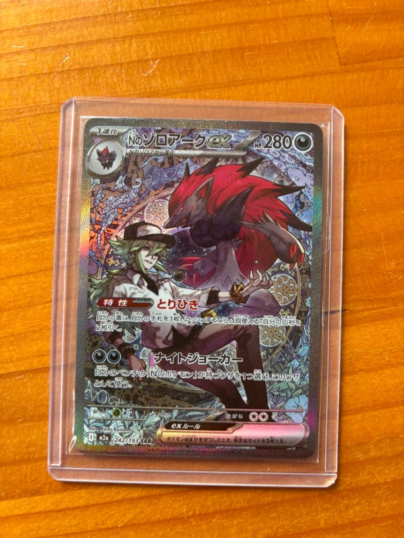 な*お様 Nのゾロアークex SAR 極美品
