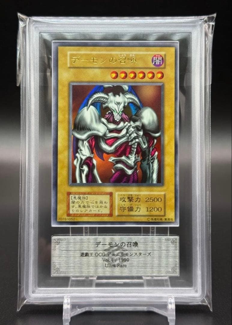 遊戯王　デーモンの召喚　初期　ウルトラレア　ARS10 鑑定書付　Vol.4