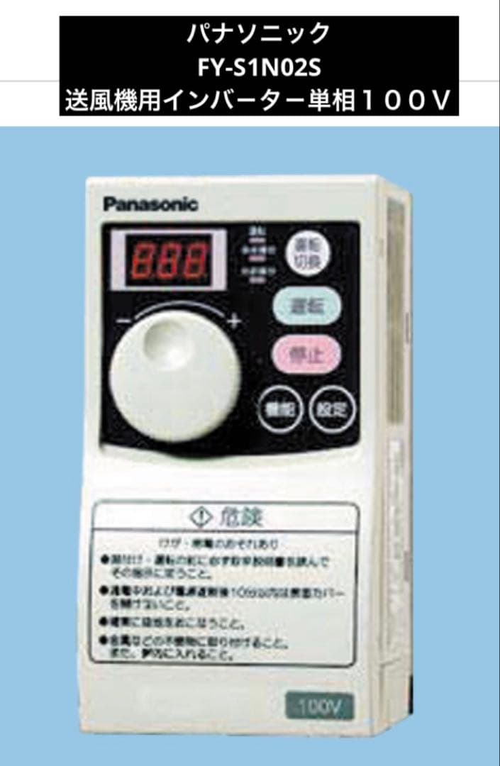 未開封　パナソニック送風機用インバーター