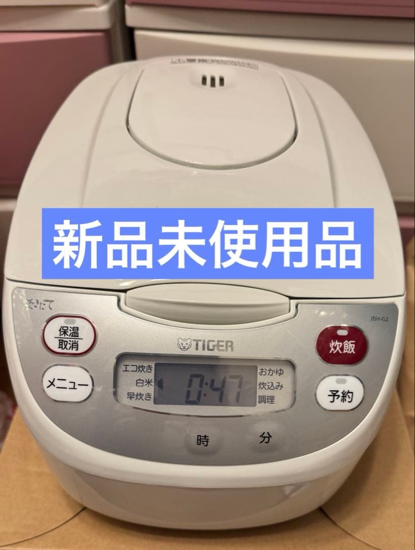 【匿名発送】TIGER タイガー JBH-G102-W 5.5合炊飯器 炊きたて