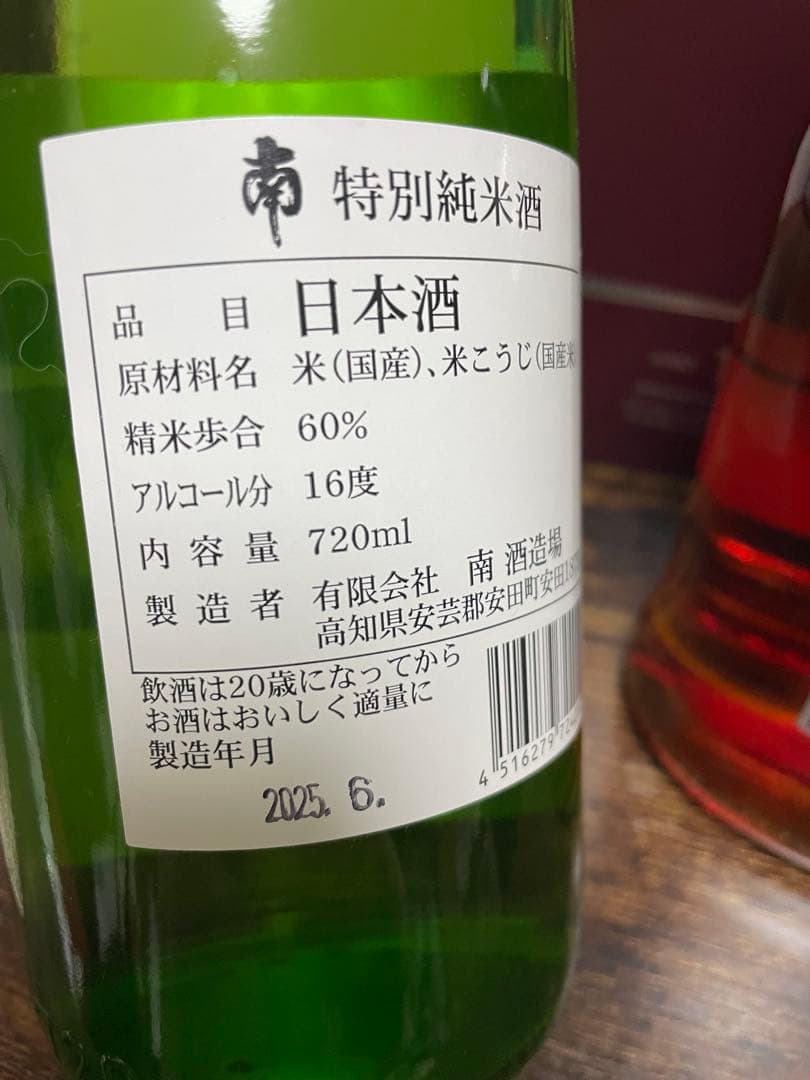 南　特別純米酒 & ダルモア 12年 セット