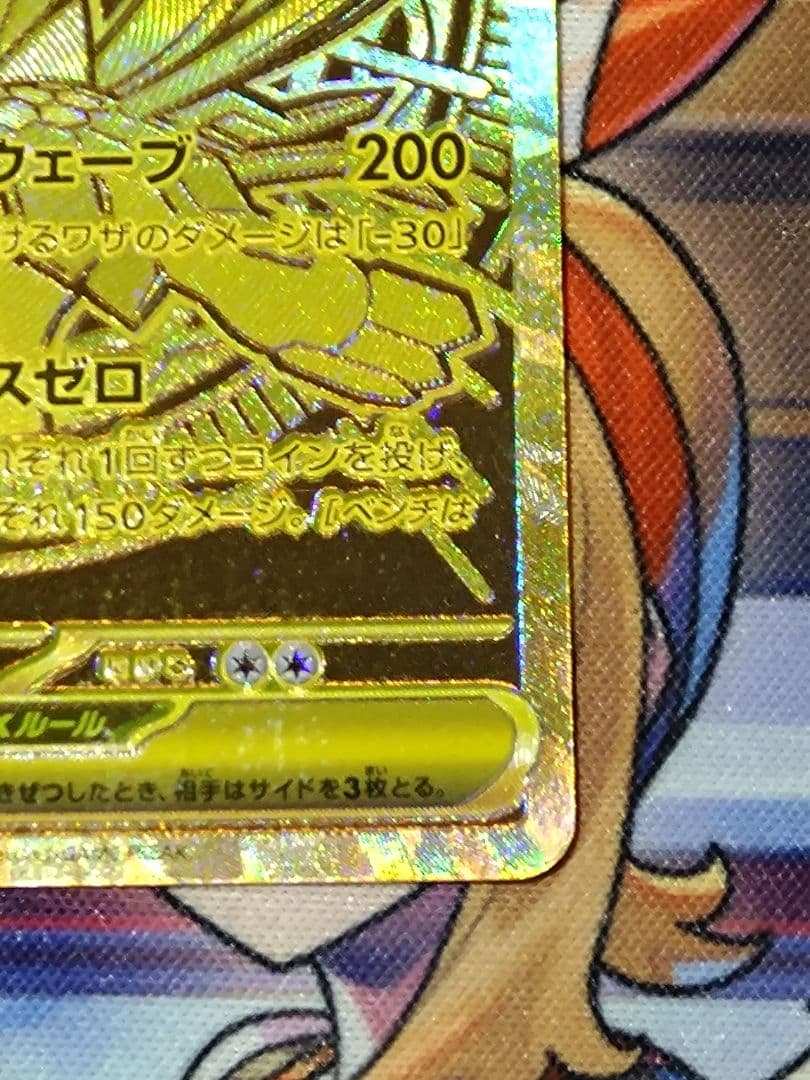 メガジガルデex　MUR