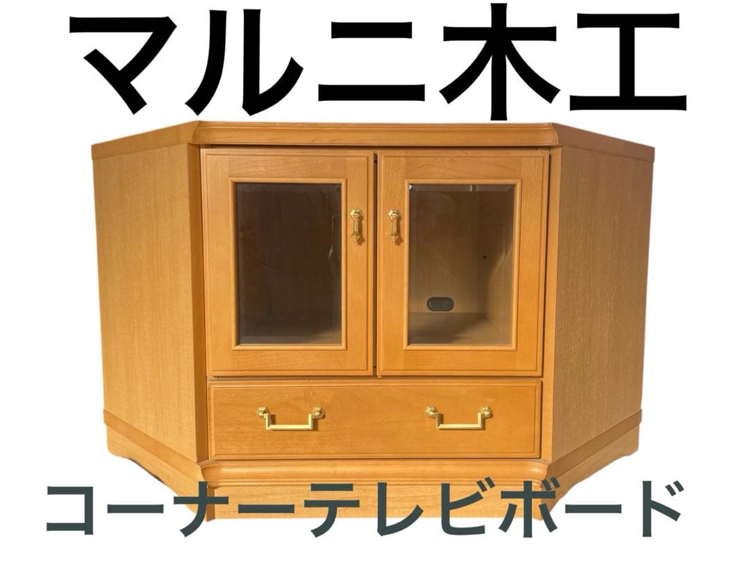 maruni マルニ木工 コーナーテレビボード テレビ台