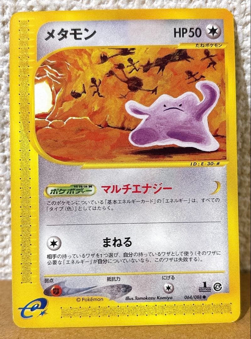 メタモン eカード 064/088