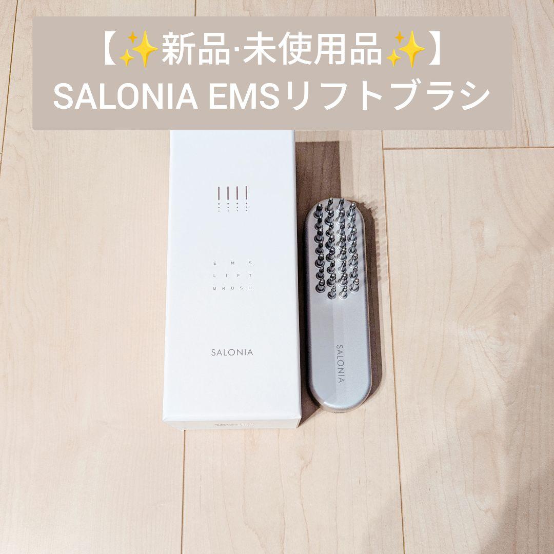 ヒ*メ様 【美品】SALONIA EMSリフトブラシ SAL22206SL 美容