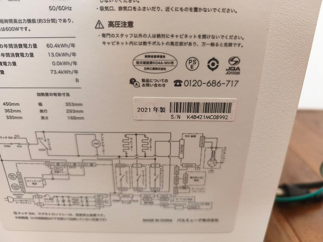 【極美品】BALMUDA The Range バルミューダ K04A-WH